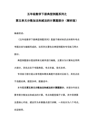 五年级数学下册典型例题系列之第五单元分数加法和减法的计算题部分（解析版）苏教版.docx