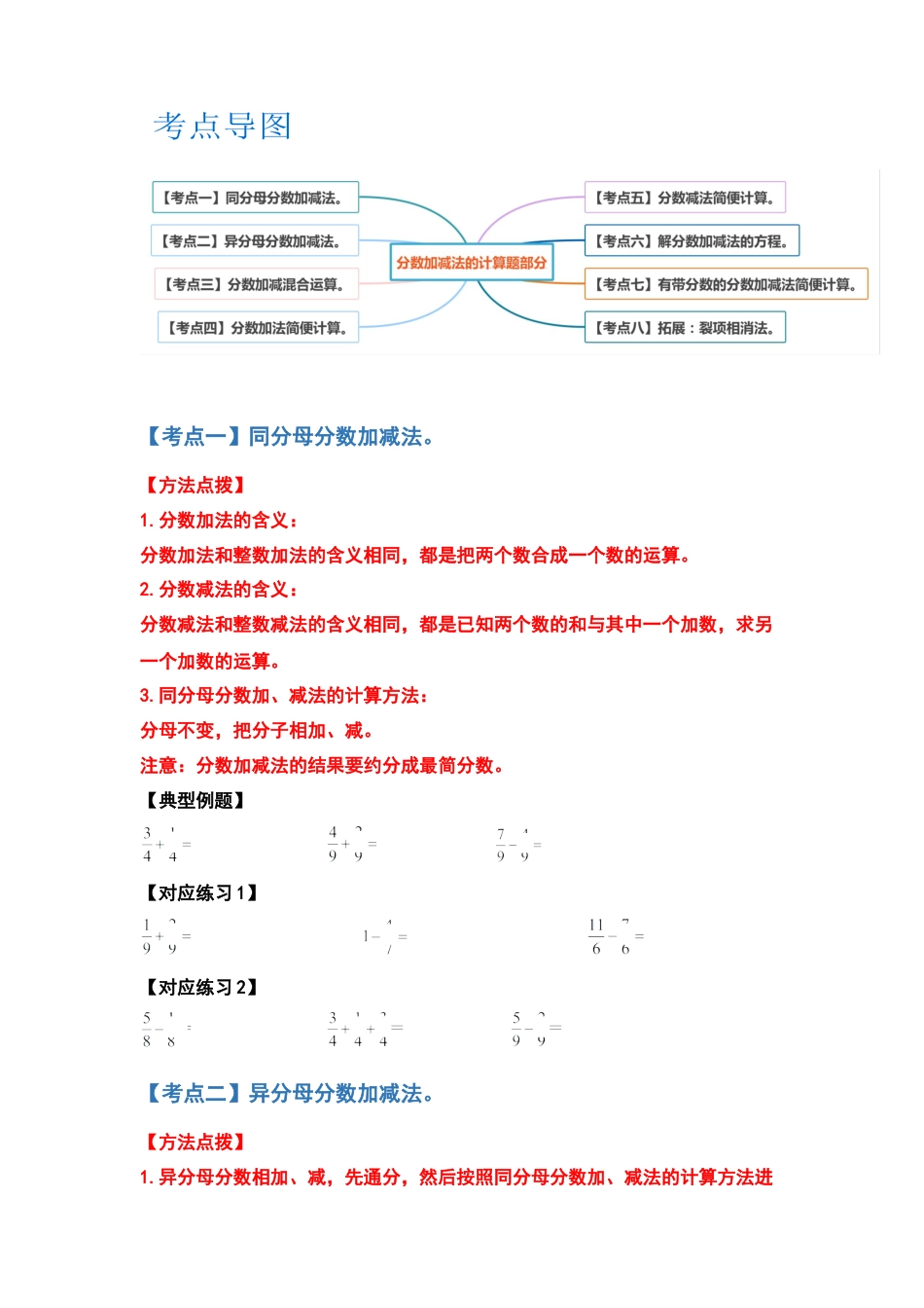 五年级数学下册典型例题系列之第五单元分数加法和减法的计算题部分（原卷版）苏教版.docx_第2页