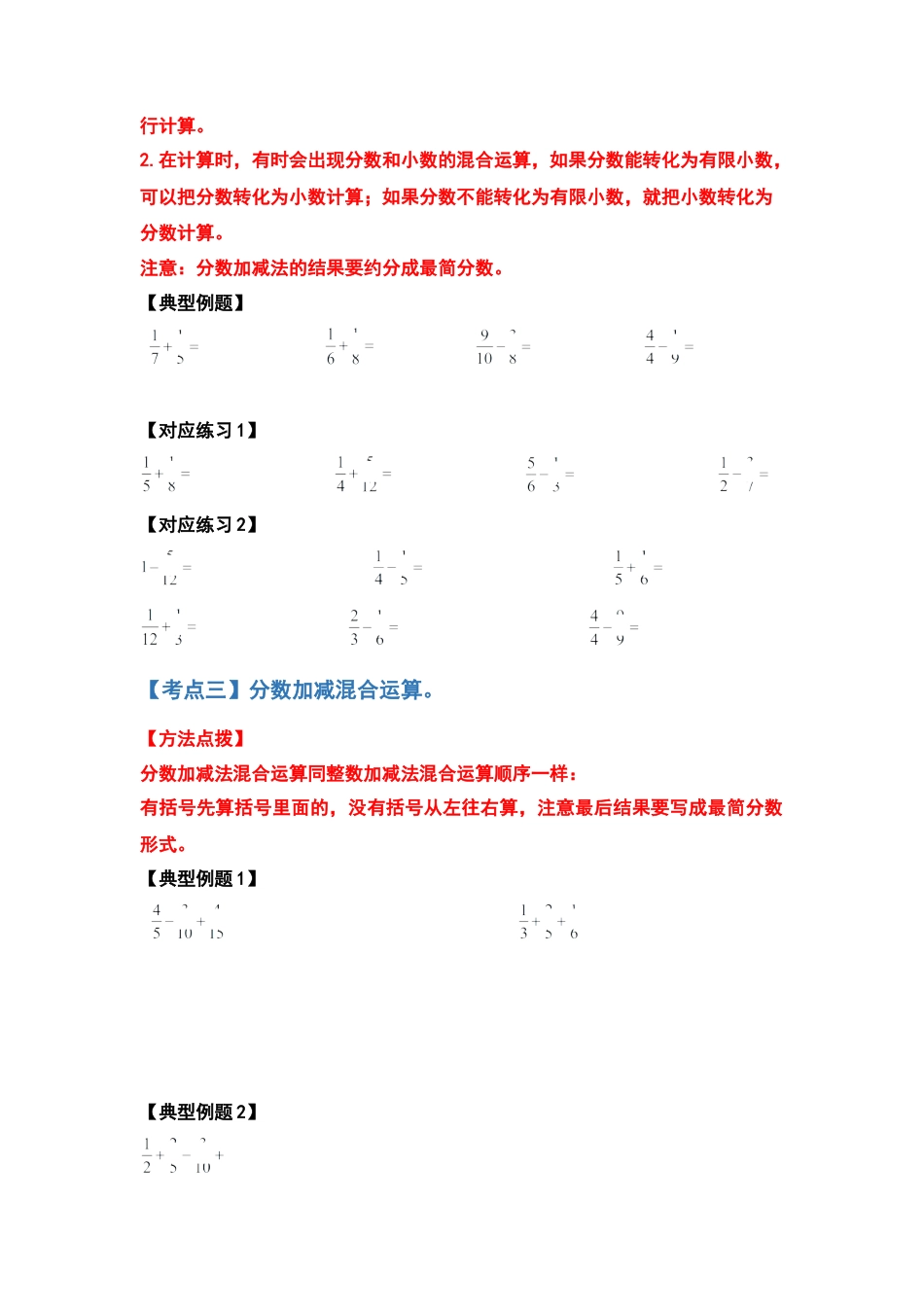 五年级数学下册典型例题系列之第五单元分数加法和减法的计算题部分（原卷版）苏教版.docx_第3页