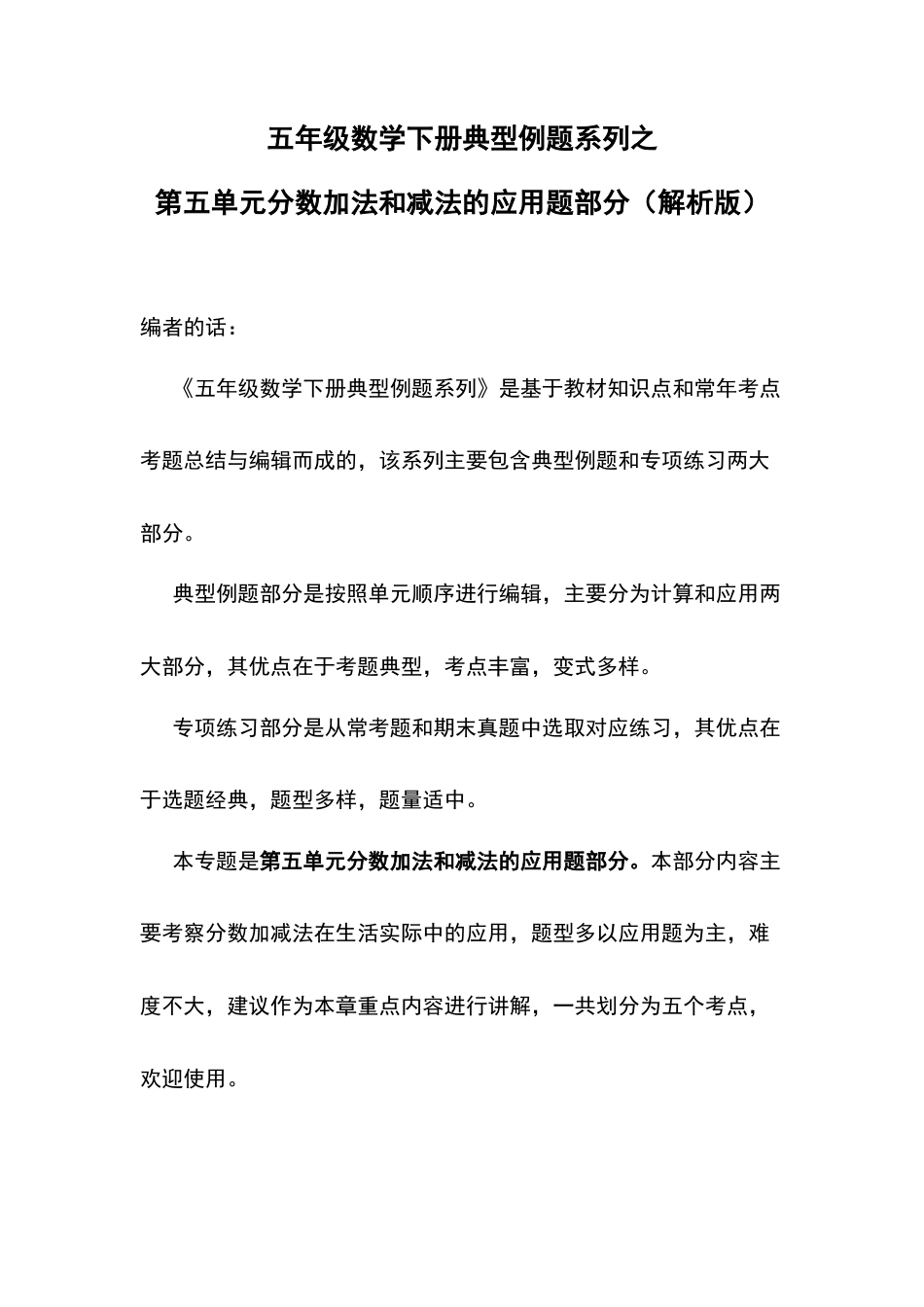 五年级数学下册典型例题系列之第五单元分数加法和减法的应用题部分（解析版）苏教版.docx_第1页