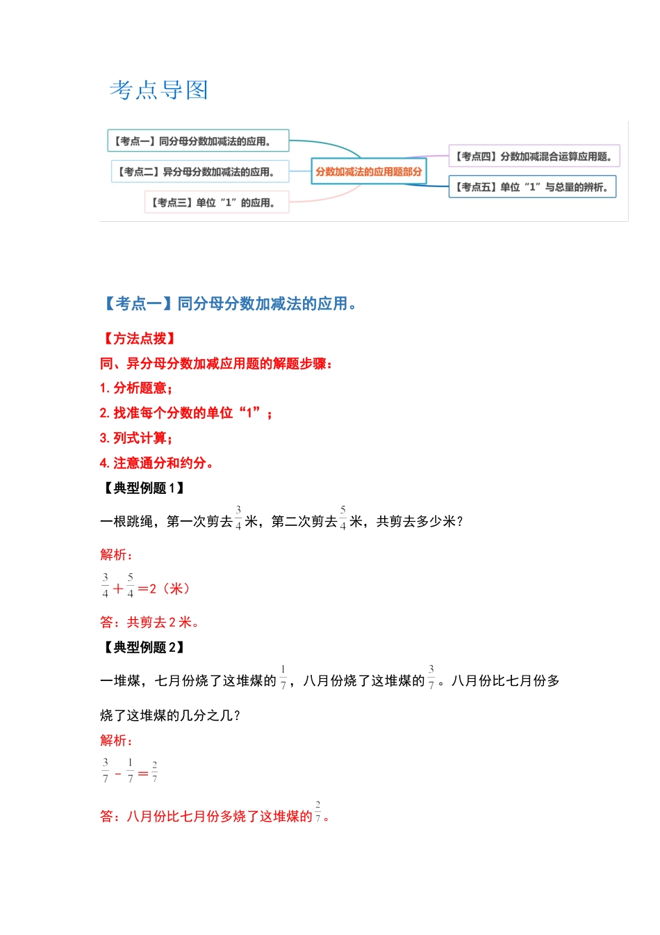 五年级数学下册典型例题系列之第五单元分数加法和减法的应用题部分（解析版）苏教版.docx_第2页