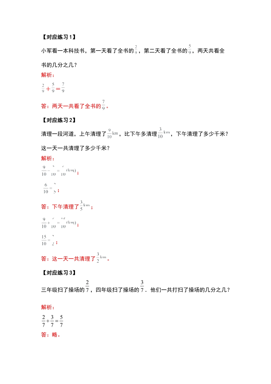 五年级数学下册典型例题系列之第五单元分数加法和减法的应用题部分（解析版）苏教版.docx_第3页
