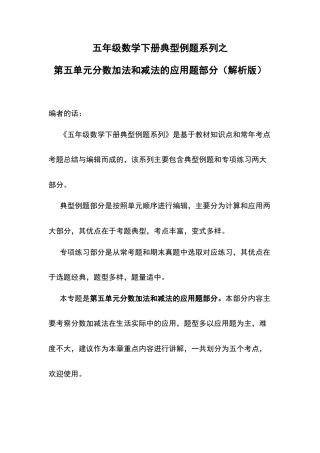 五年级数学下册典型例题系列之第五单元分数加法和减法的应用题部分（解析版）苏教版.docx