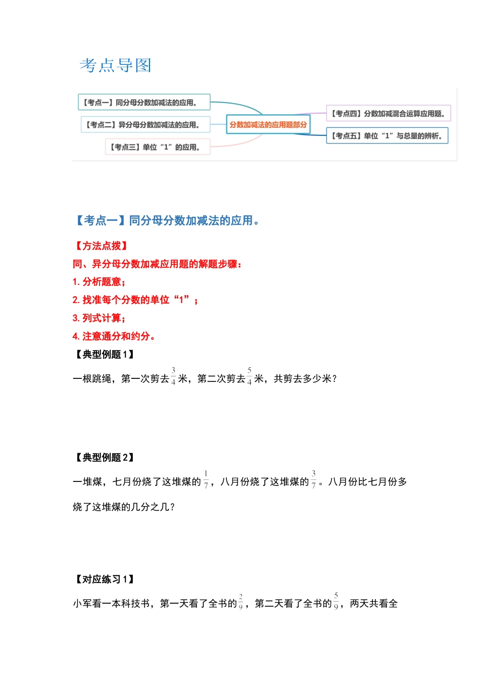 五年级数学下册典型例题系列之第五单元分数加法和减法的应用题部分（原卷版）苏教版.docx_第2页