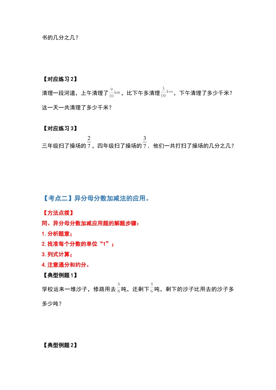 五年级数学下册典型例题系列之第五单元分数加法和减法的应用题部分（原卷版）苏教版.docx_第3页