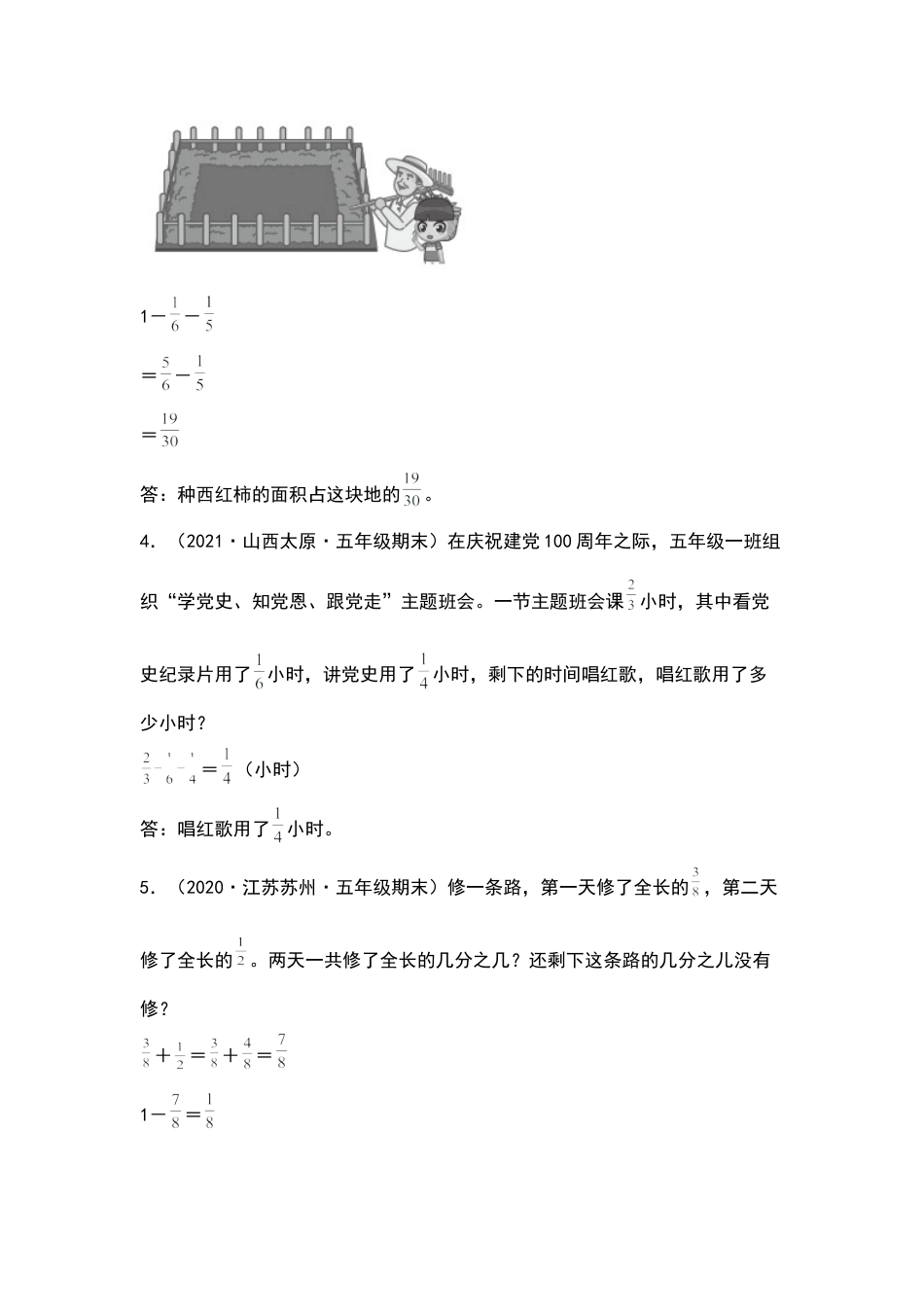 五年级数学下册典型例题系列之第五单元分数加减法的实际应用专项练习（解析版）苏教版.docx_第2页