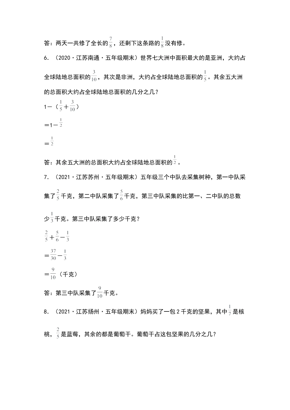 五年级数学下册典型例题系列之第五单元分数加减法的实际应用专项练习（解析版）苏教版.docx_第3页