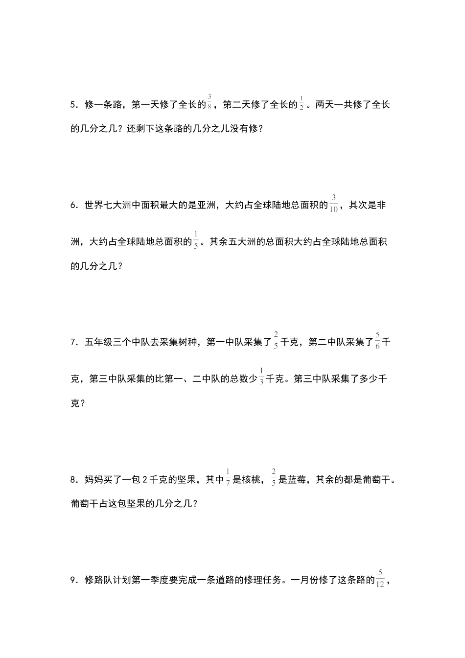 五年级数学下册典型例题系列之第五单元分数加减法的实际应用专项练习（原卷版）苏教版.docx_第2页