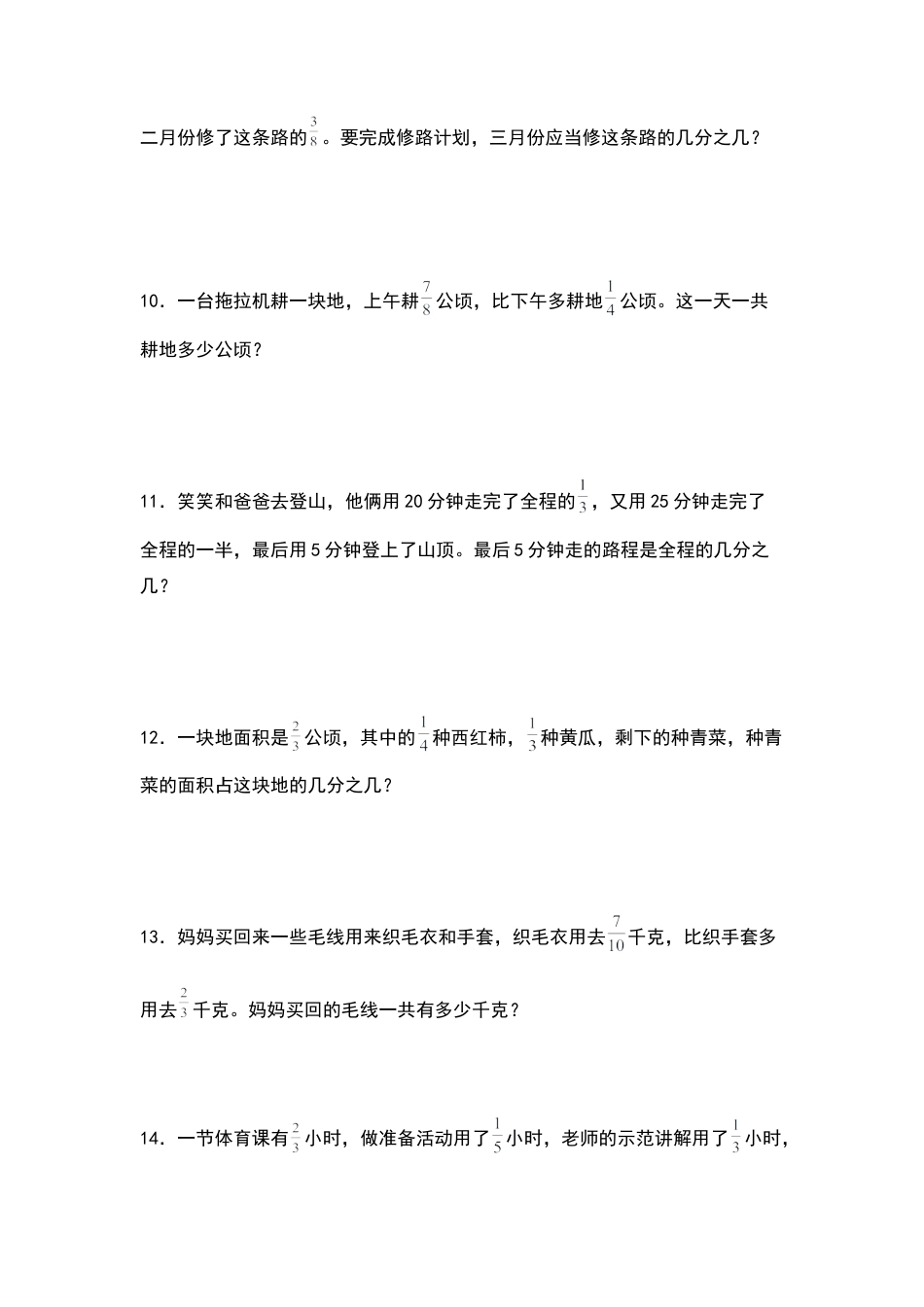 五年级数学下册典型例题系列之第五单元分数加减法的实际应用专项练习（原卷版）苏教版.docx_第3页