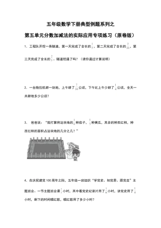 五年级数学下册典型例题系列之第五单元分数加减法的实际应用专项练习（原卷版）苏教版.docx