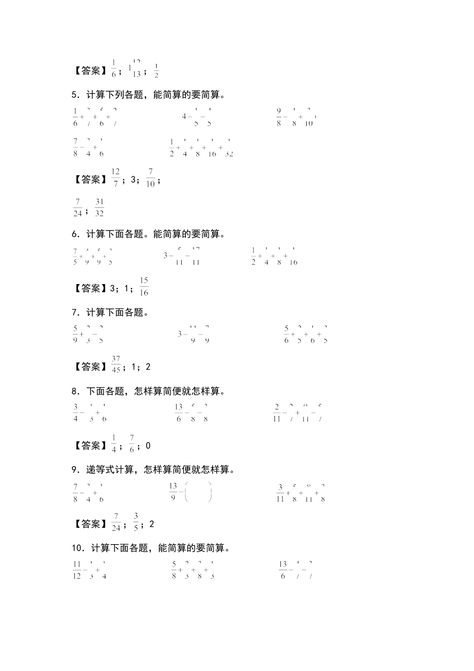 五年级数学下册典型例题系列之第五单元分数加减法脱式计算专项练习（解析版）苏教版.docx_第2页