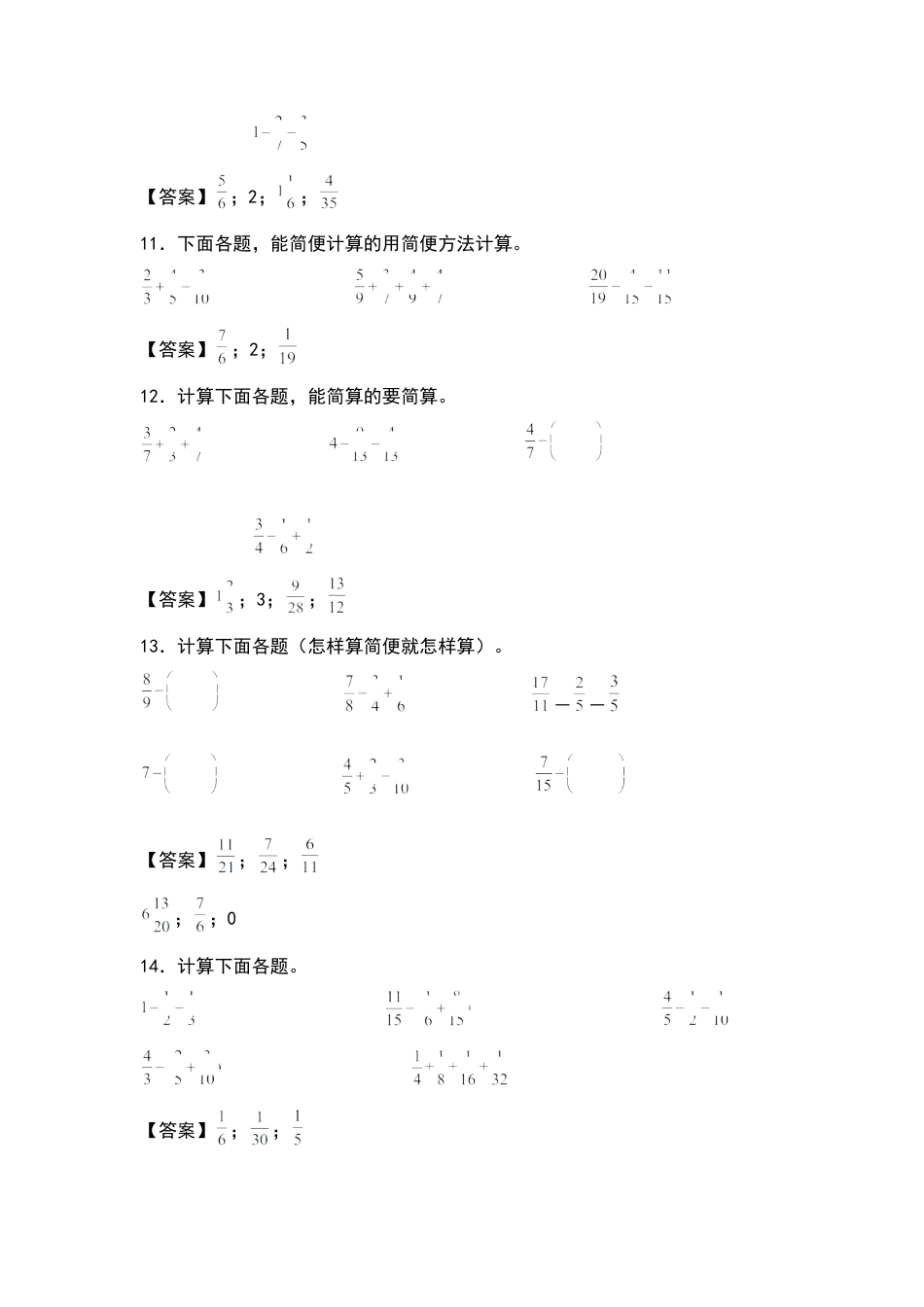 五年级数学下册典型例题系列之第五单元分数加减法脱式计算专项练习（解析版）苏教版.docx_第3页