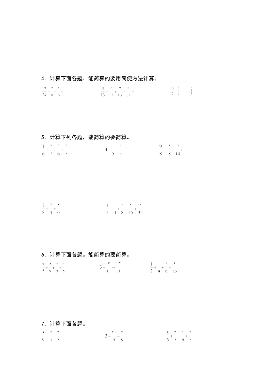 五年级数学下册典型例题系列之第五单元分数加减法脱式计算专项练习（原卷版）苏教版.docx_第2页