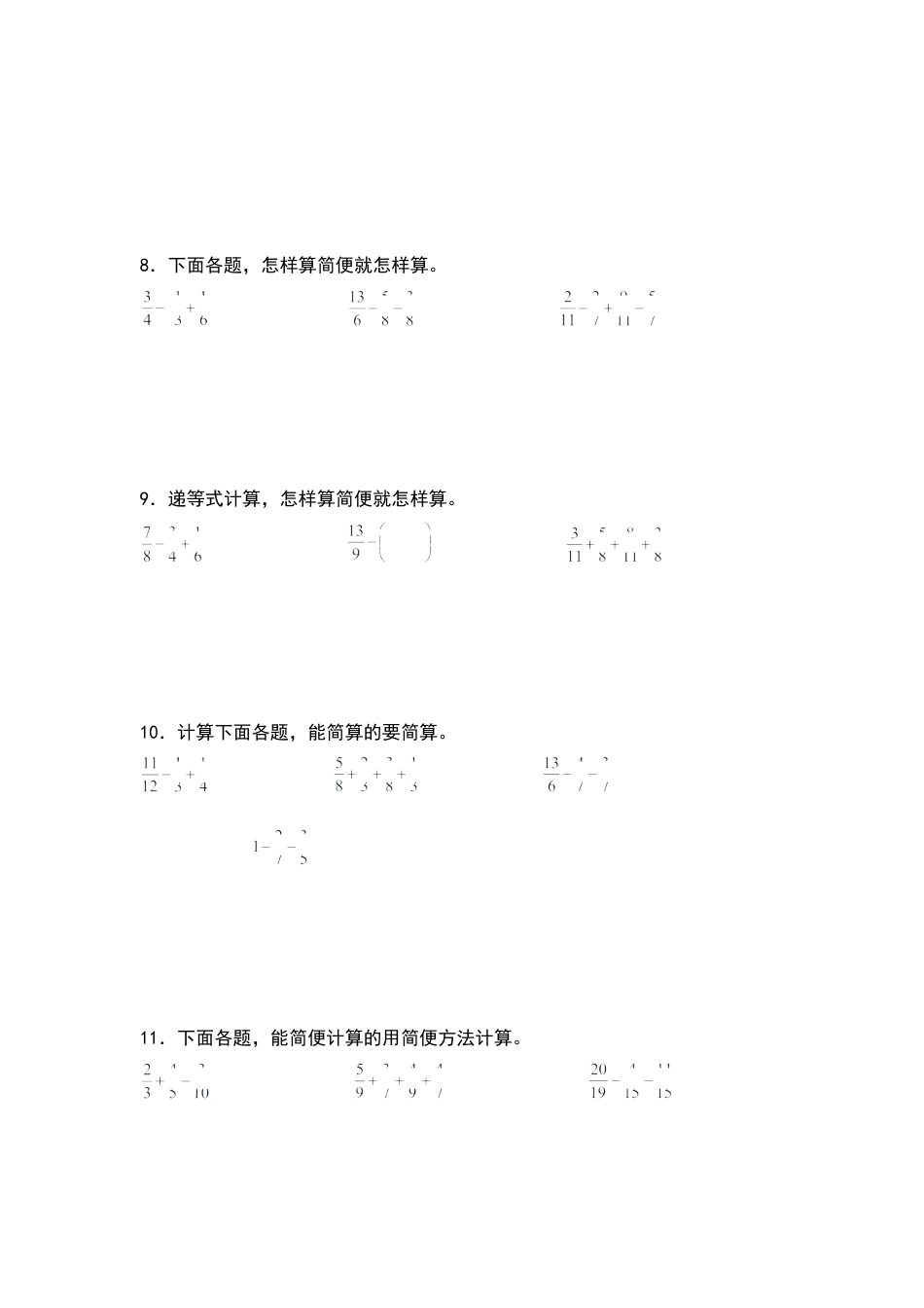 五年级数学下册典型例题系列之第五单元分数加减法脱式计算专项练习（原卷版）苏教版.docx_第3页