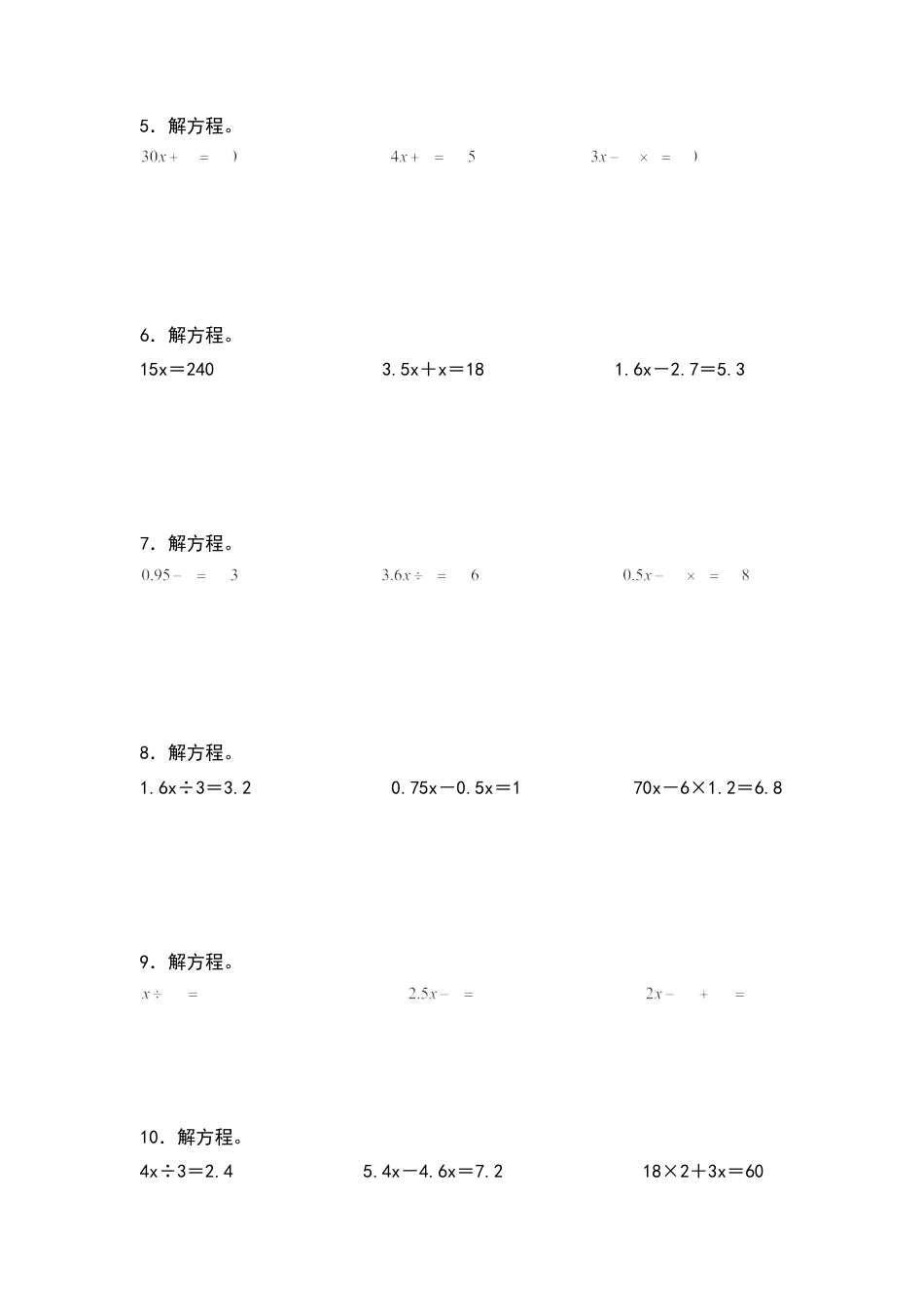 五年级数学下册典型例题系列之第一单元：解方程专项练习（含答案）苏教版.docx_第2页