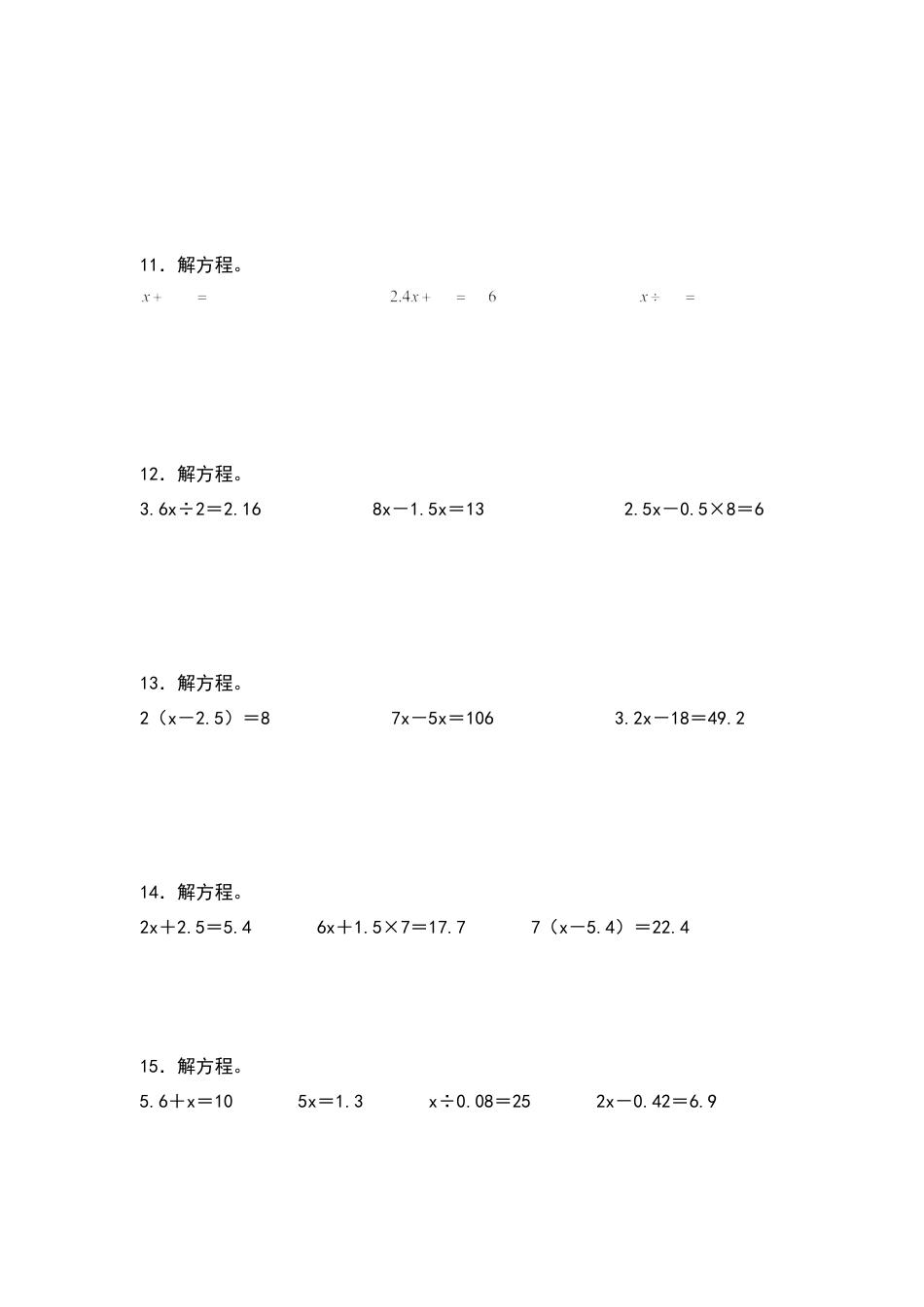五年级数学下册典型例题系列之第一单元：解方程专项练习（含答案）苏教版.docx_第3页