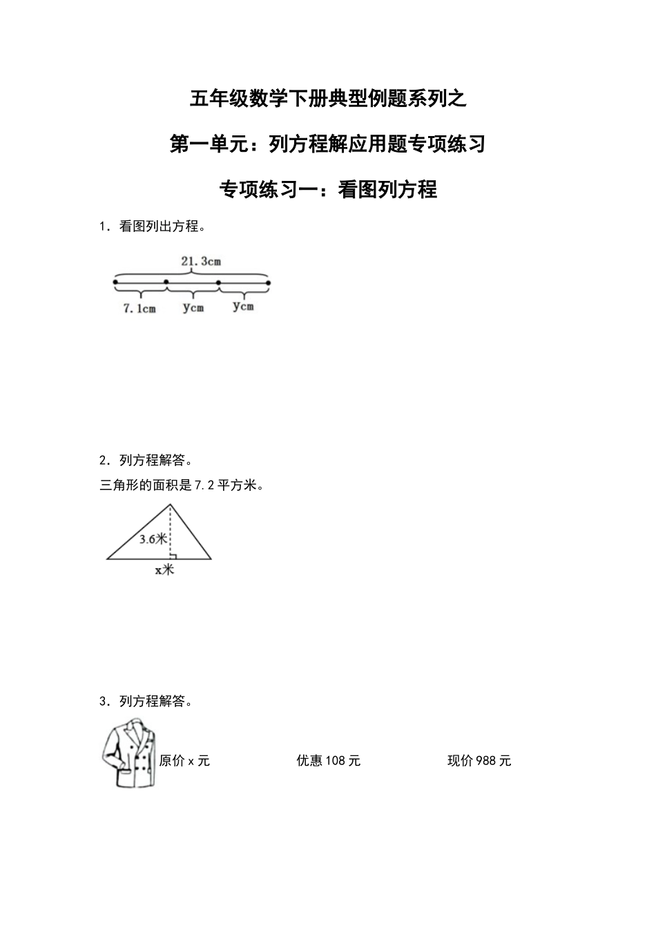五年级数学下册典型例题系列之第一单元：列方程解应用题专项练习（含答案）苏教版.docx_第1页