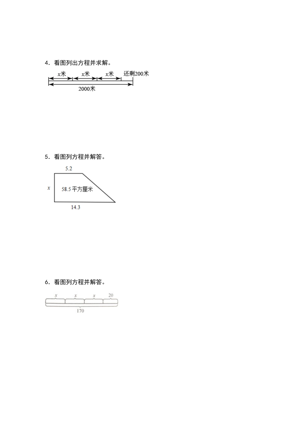 五年级数学下册典型例题系列之第一单元：列方程解应用题专项练习（含答案）苏教版.docx_第2页