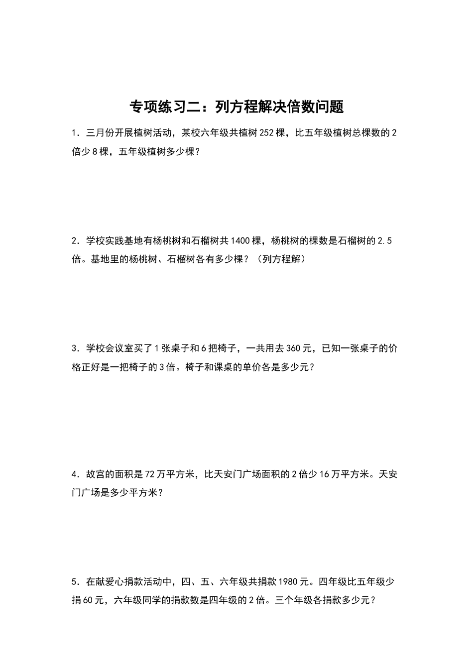 五年级数学下册典型例题系列之第一单元：列方程解应用题专项练习（含答案）苏教版.docx_第3页