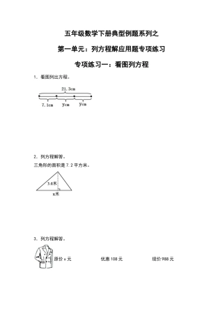 五年级数学下册典型例题系列之第一单元：列方程解应用题专项练习（含答案）苏教版.docx