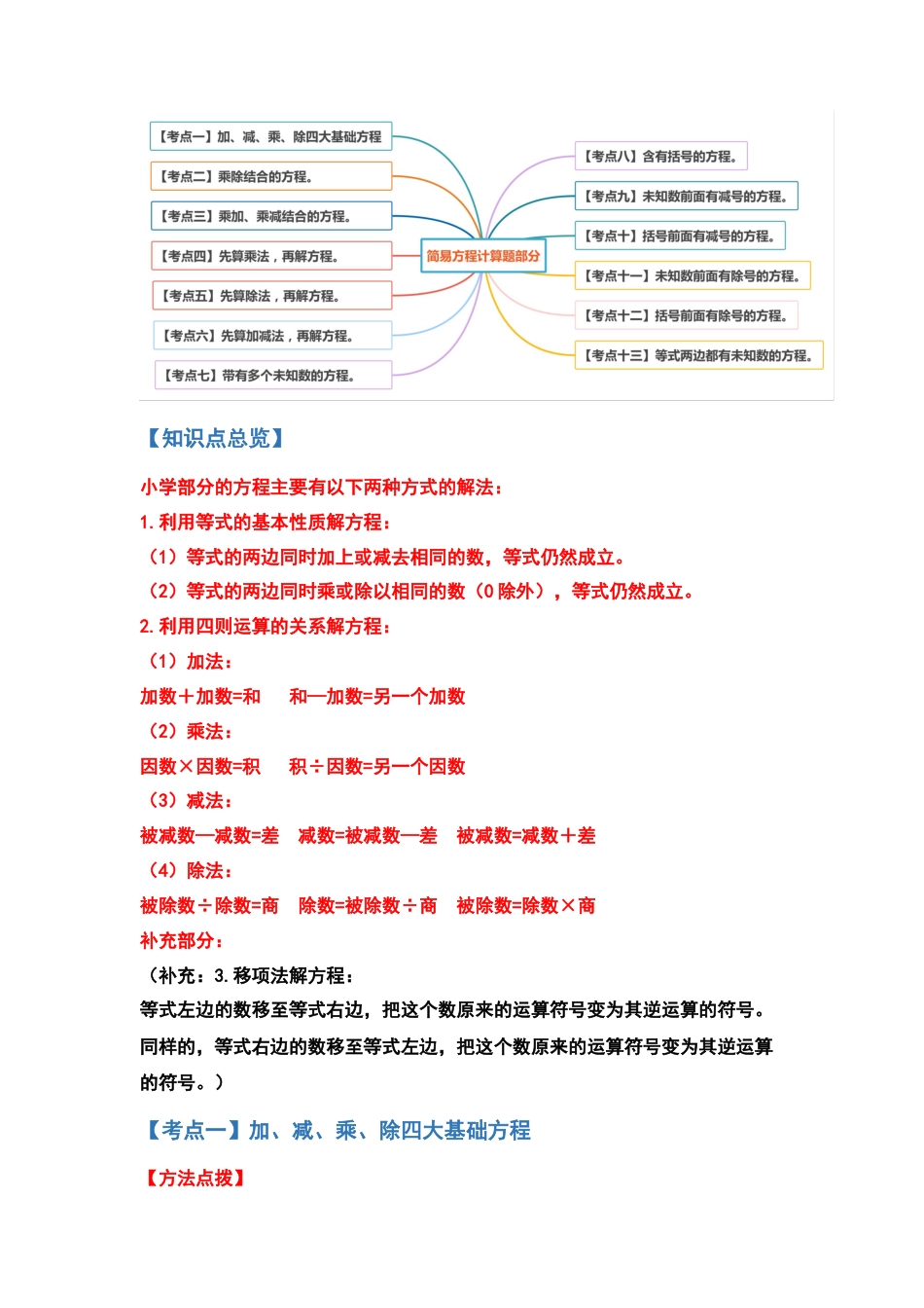 五年级数学下册典型例题系列之第一单元简易方程的计算题部分（解析版）.docx_第2页