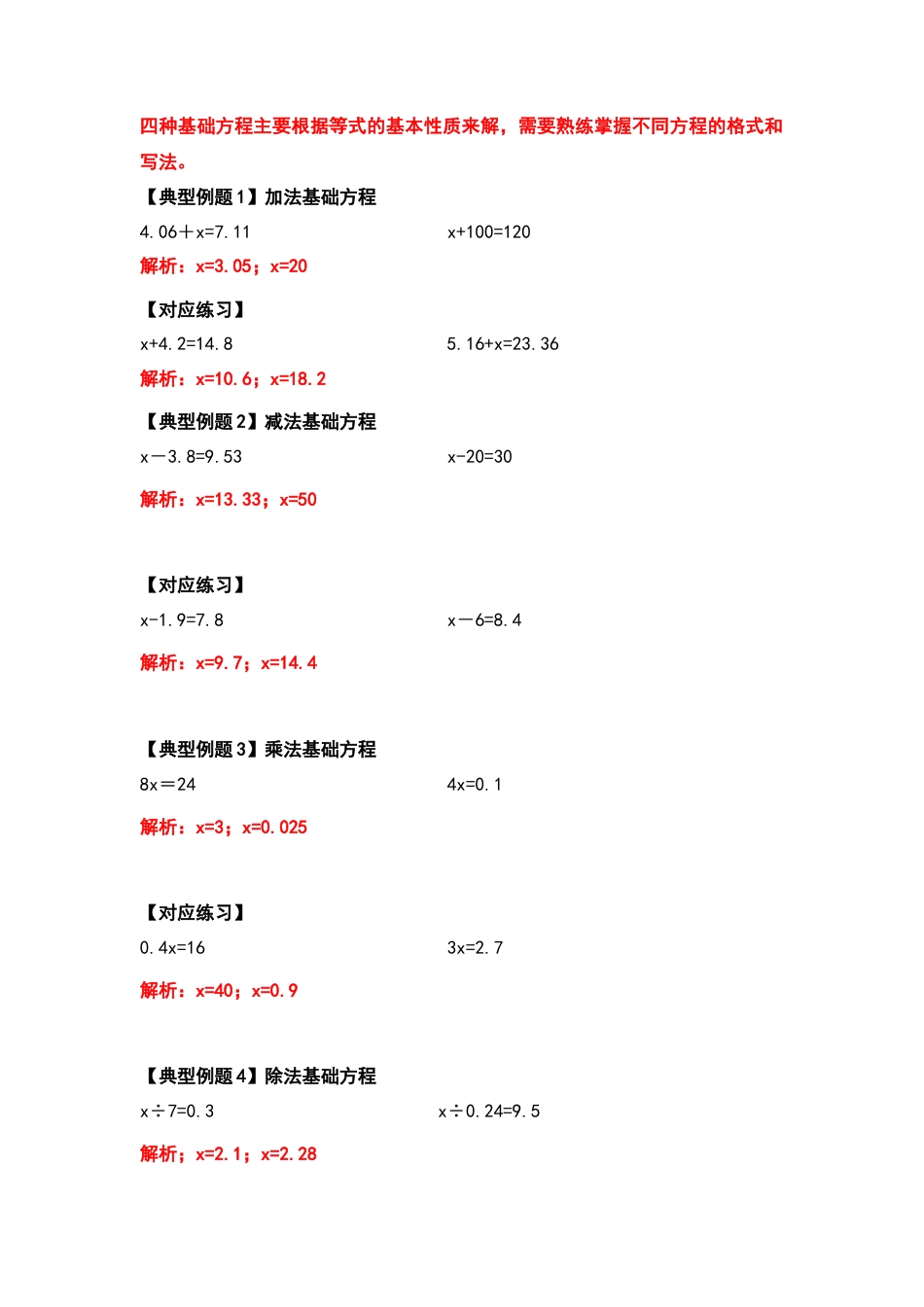 五年级数学下册典型例题系列之第一单元简易方程的计算题部分（解析版）.docx_第3页