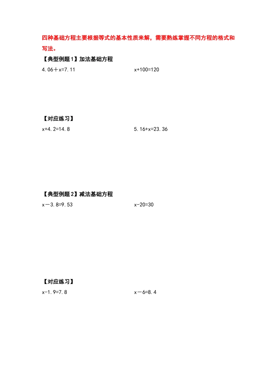 五年级数学下册典型例题系列之第一单元简易方程的计算题部分（原卷版）.docx_第3页