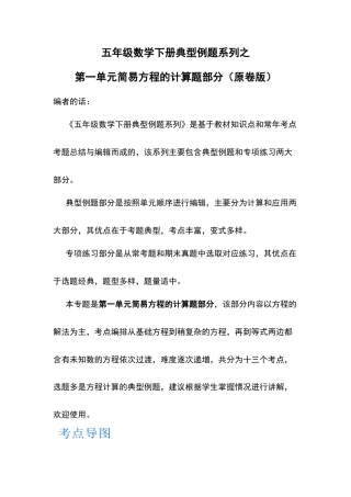 五年级数学下册典型例题系列之第一单元简易方程的计算题部分（原卷版）.docx