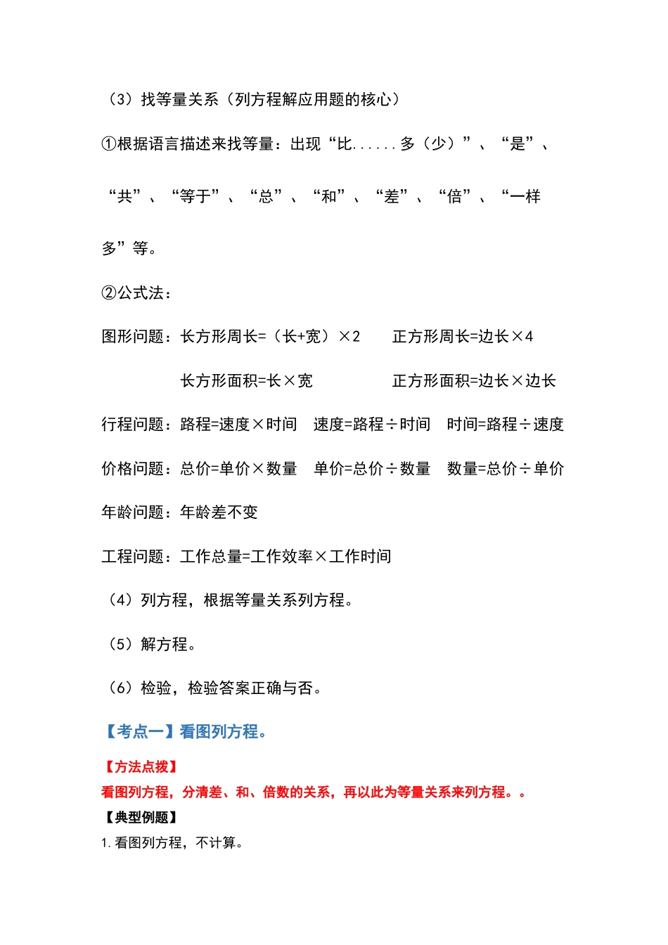五年级数学下册典型例题系列之第一单元简易方程的应用题部分（解析版）.docx_第3页