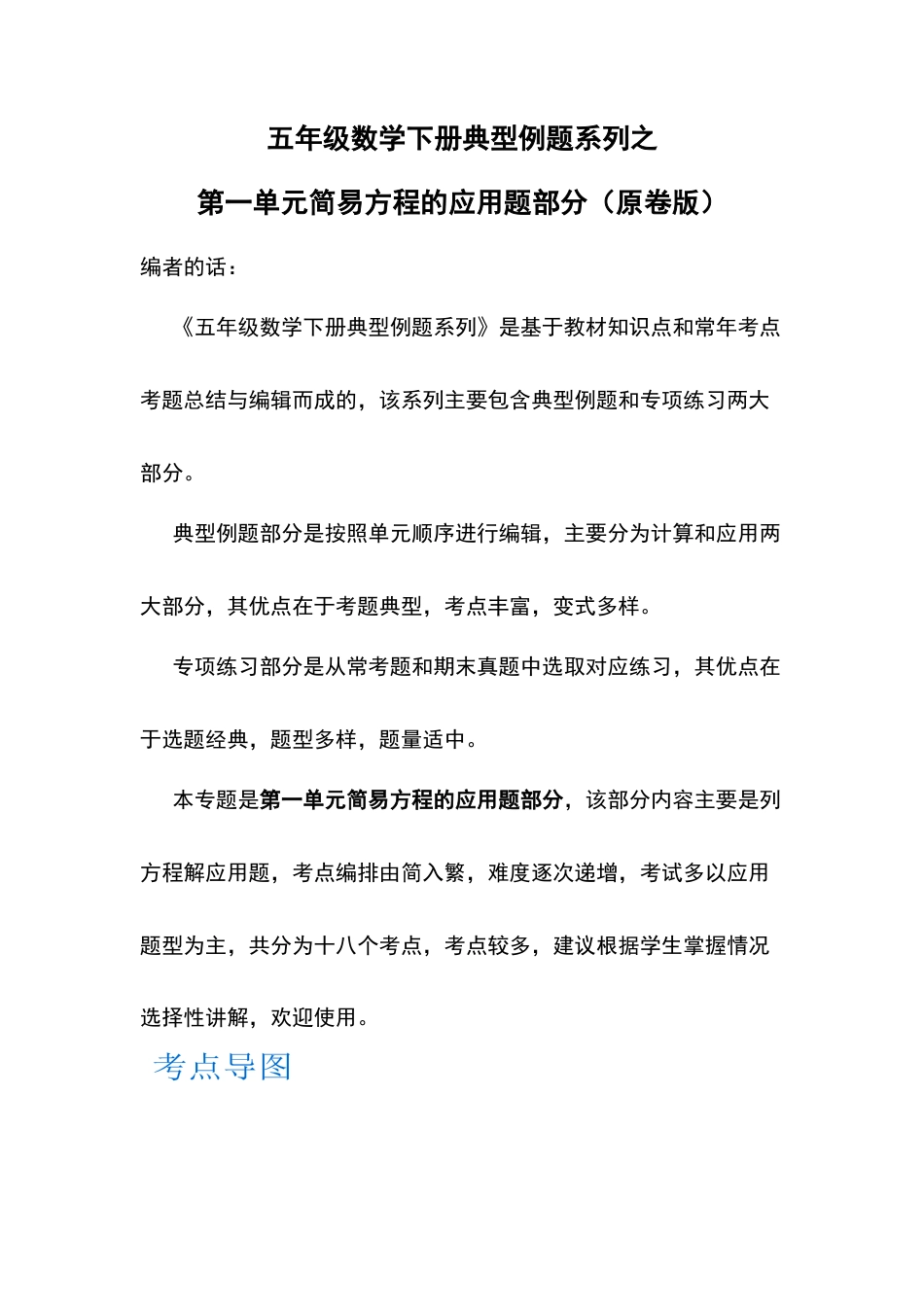 五年级数学下册典型例题系列之第一单元简易方程的应用题部分（原卷版）.docx_第1页