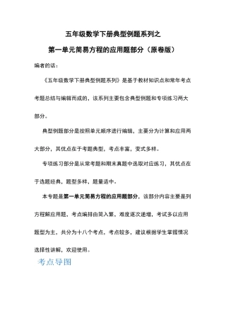 五年级数学下册典型例题系列之第一单元简易方程的应用题部分（原卷版）.docx
