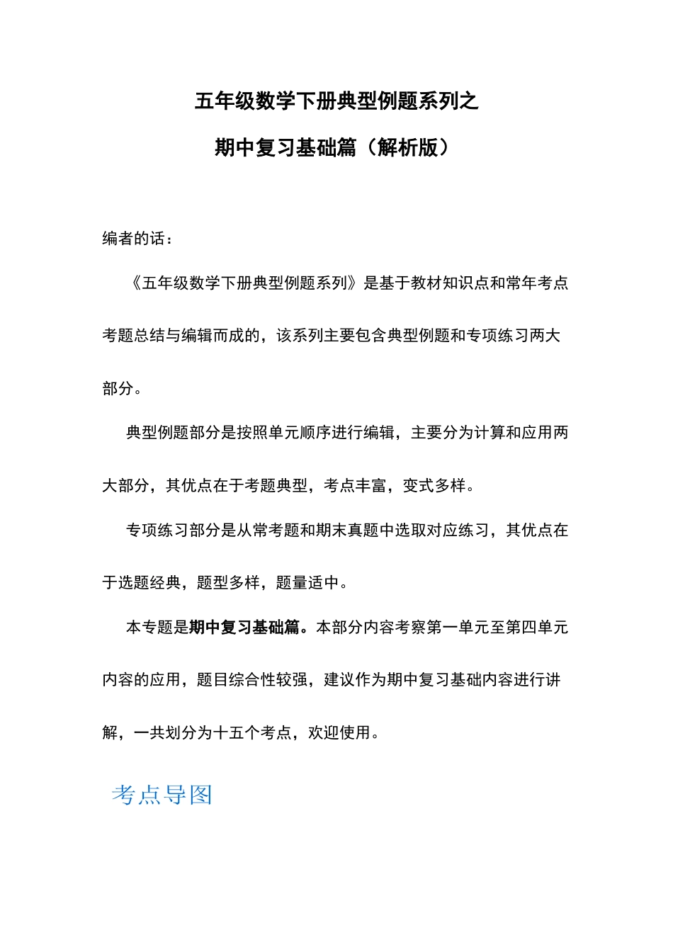 五年级数学下册典型例题系列之期中复习基础篇（解析版）苏教版.docx_第1页