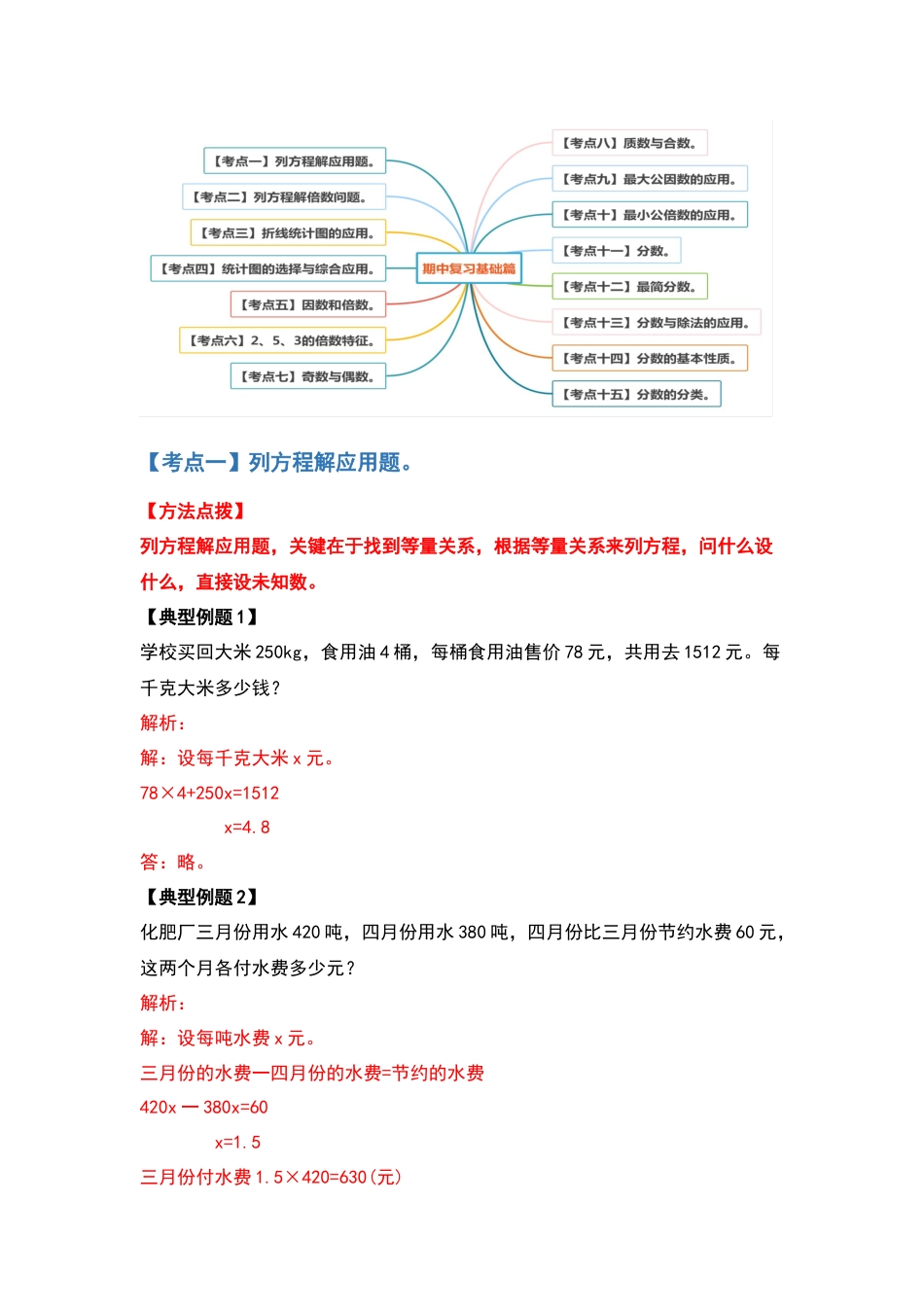 五年级数学下册典型例题系列之期中复习基础篇（解析版）苏教版.docx_第2页