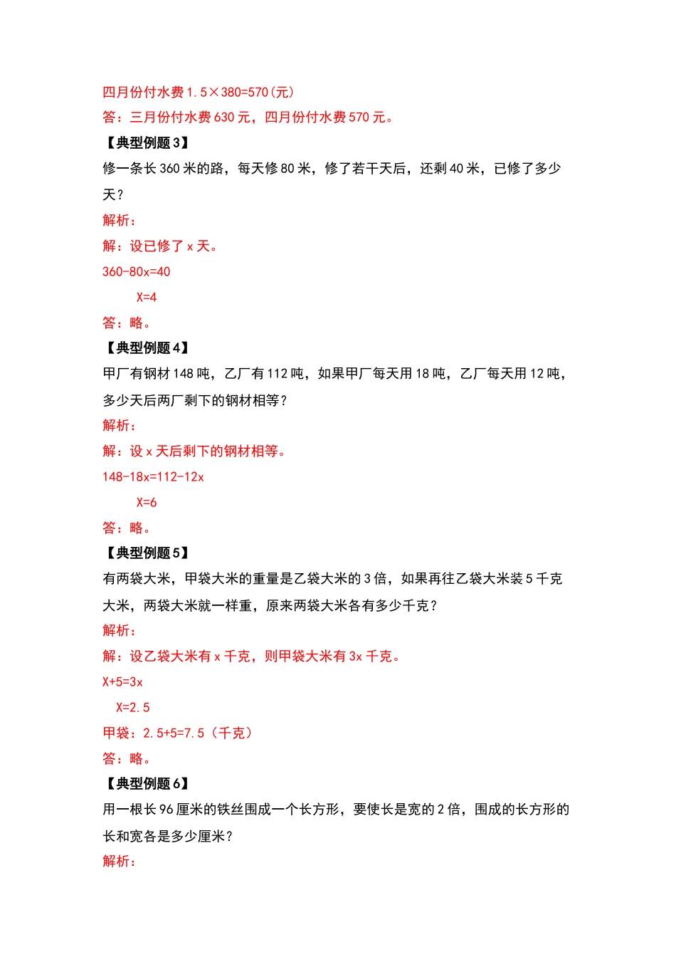 五年级数学下册典型例题系列之期中复习基础篇（解析版）苏教版.docx_第3页