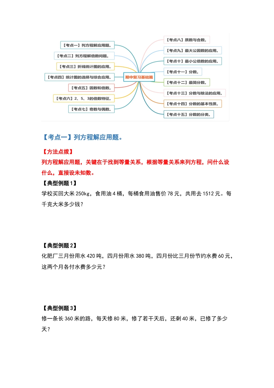 五年级数学下册典型例题系列之期中复习基础篇（原卷版）苏教版.docx_第2页