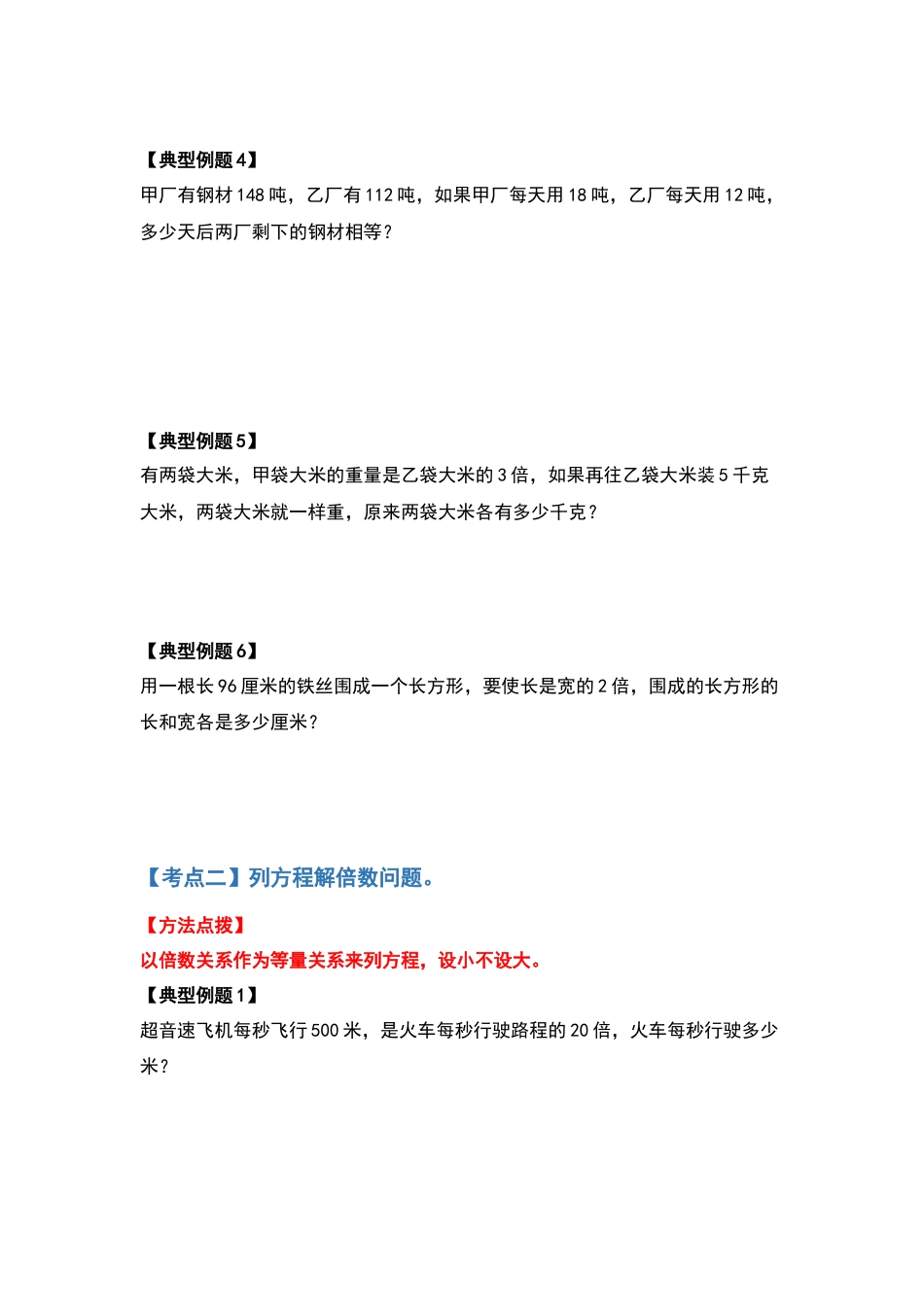 五年级数学下册典型例题系列之期中复习基础篇（原卷版）苏教版.docx_第3页