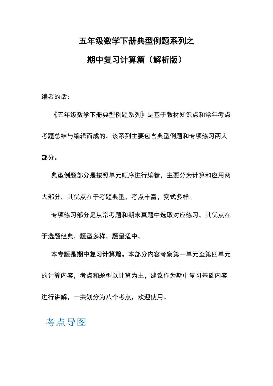 五年级数学下册典型例题系列之期中复习计算篇（解析版）苏教版.docx_第1页