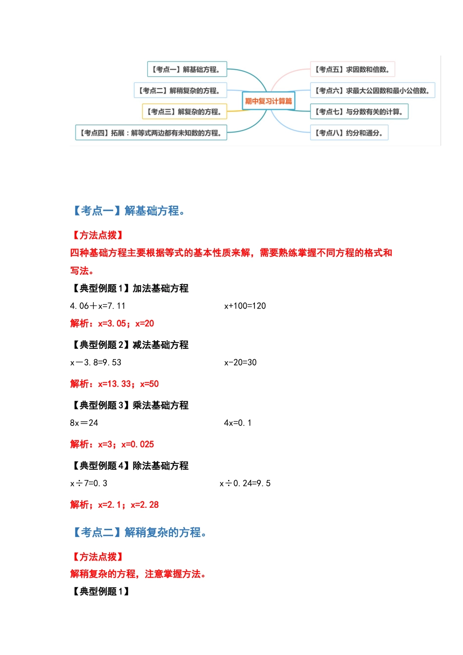 五年级数学下册典型例题系列之期中复习计算篇（解析版）苏教版.docx_第2页