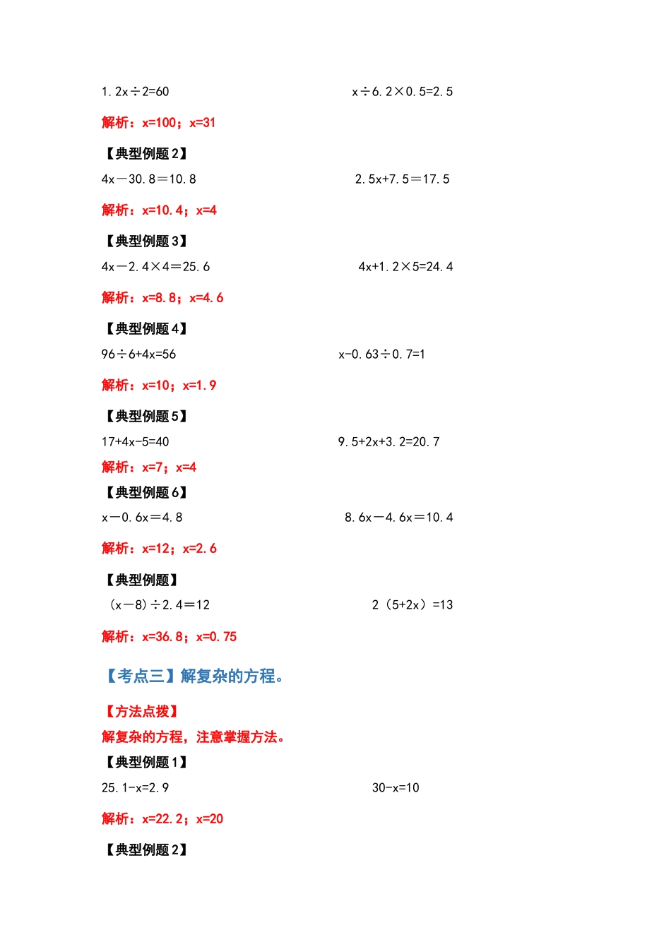 五年级数学下册典型例题系列之期中复习计算篇（解析版）苏教版.docx_第3页