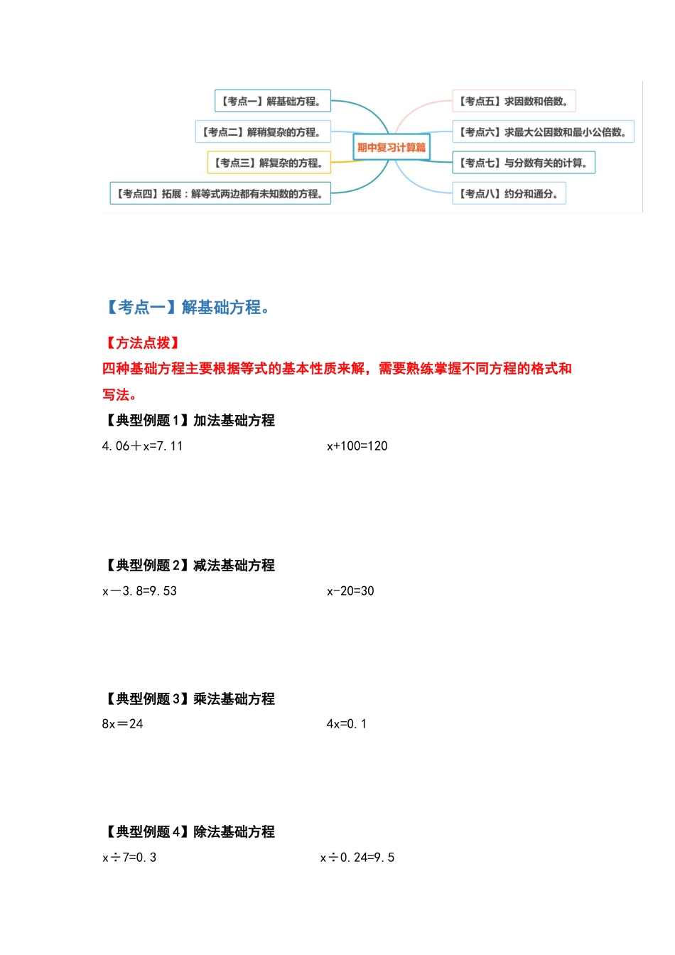五年级数学下册典型例题系列之期中复习计算篇（原卷版）苏教版.docx_第2页