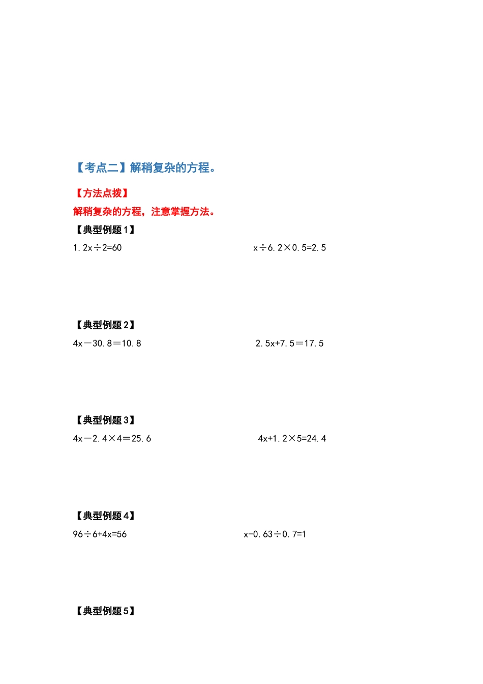 五年级数学下册典型例题系列之期中复习计算篇（原卷版）苏教版.docx_第3页