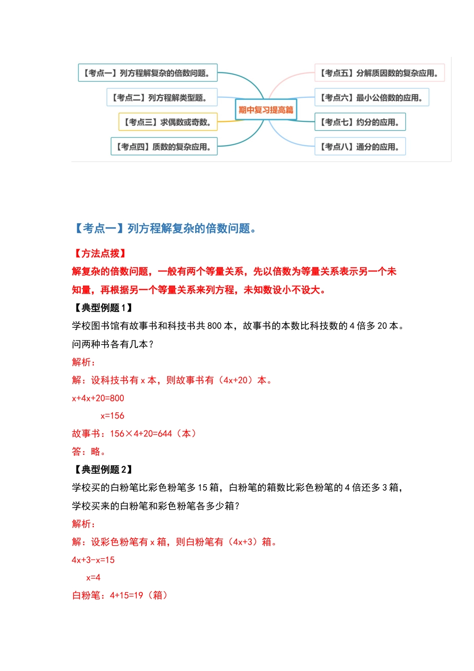 五年级数学下册典型例题系列之期中复习提高篇（解析版）苏教版.docx_第2页