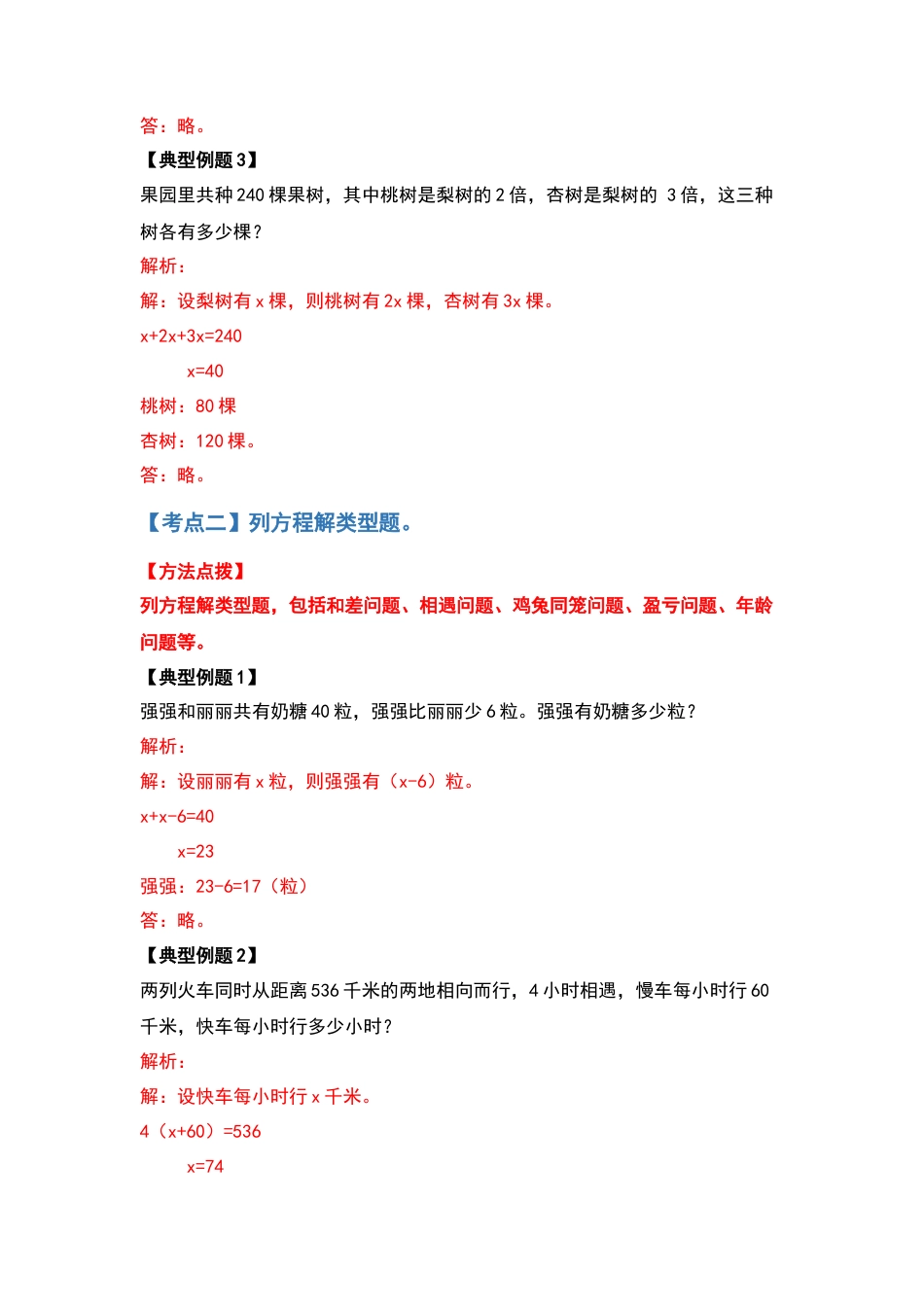 五年级数学下册典型例题系列之期中复习提高篇（解析版）苏教版.docx_第3页