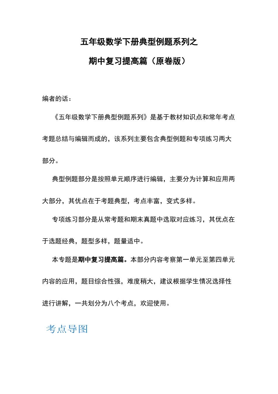 五年级数学下册典型例题系列之期中复习提高篇（原卷版）苏教版.docx_第1页