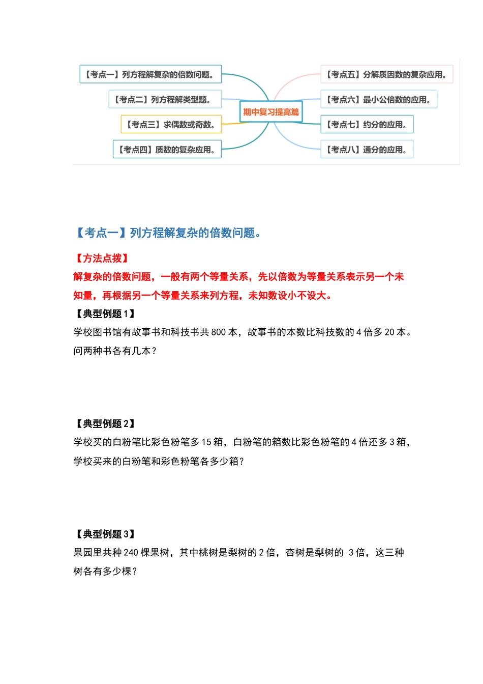 五年级数学下册典型例题系列之期中复习提高篇（原卷版）苏教版.docx_第2页