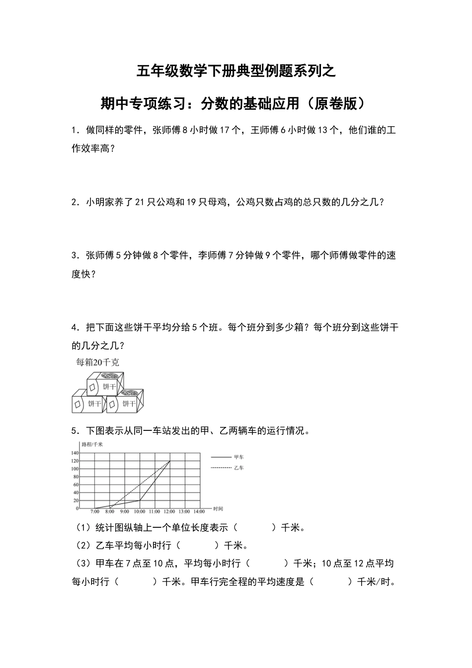 五年级数学下册典型例题系列之期中专项练习：分数的基础应用（原卷版）苏教版.docx_第1页
