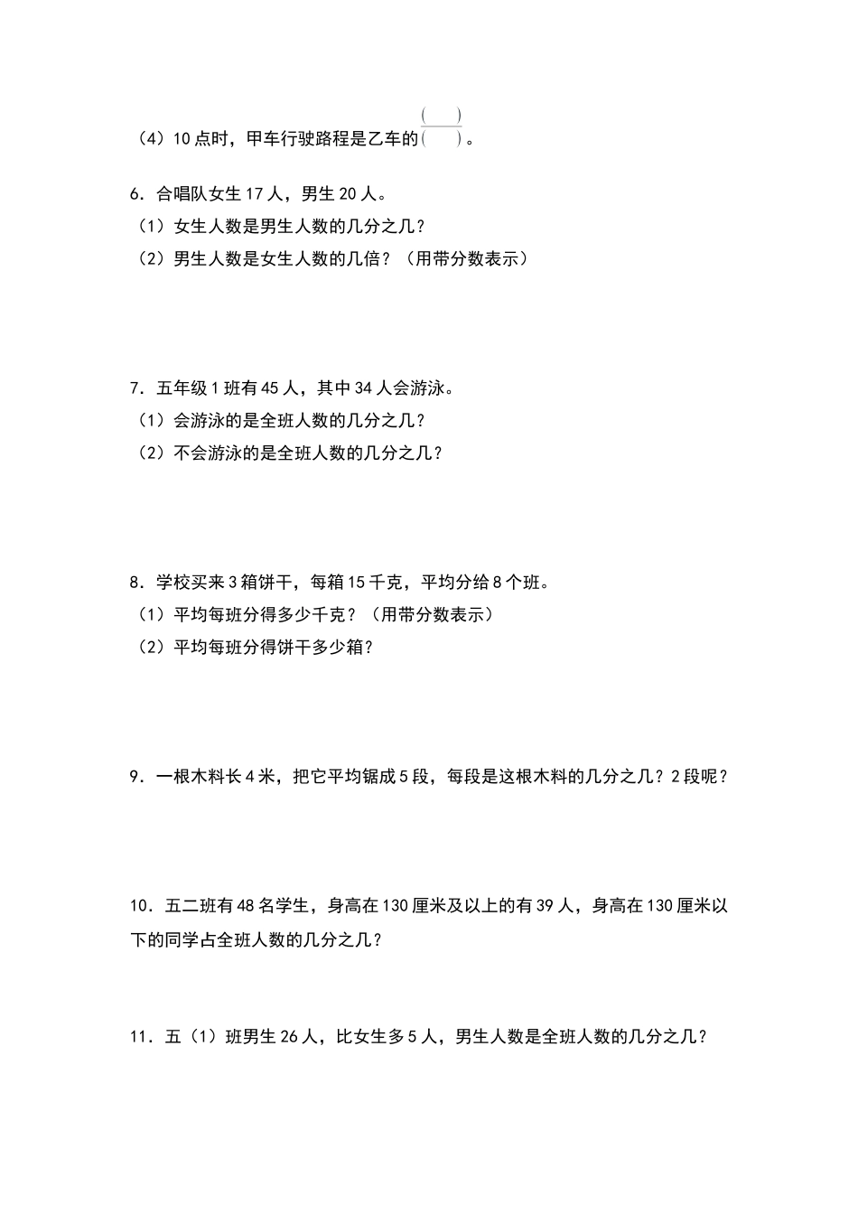 五年级数学下册典型例题系列之期中专项练习：分数的基础应用（原卷版）苏教版.docx_第2页