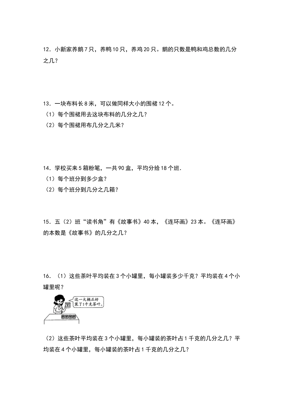 五年级数学下册典型例题系列之期中专项练习：分数的基础应用（原卷版）苏教版.docx_第3页