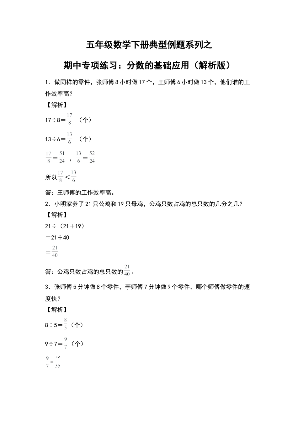 五年级数学下册典型例题系列之期中专项练习：分数的基础应用（解析版）苏教版.docx_第1页