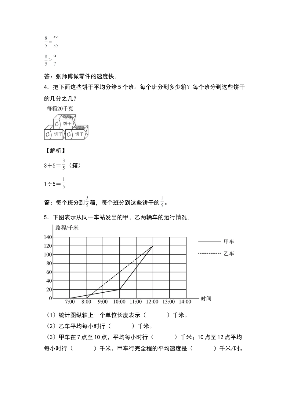 五年级数学下册典型例题系列之期中专项练习：分数的基础应用（解析版）苏教版.docx_第2页